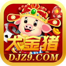 大金猪棋牌