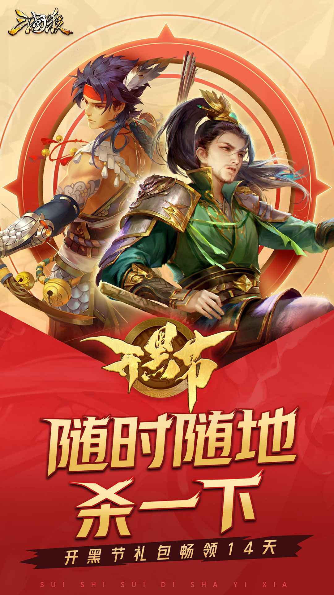 三国杀2