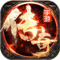 180传奇星王合击