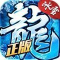 盛大冰雪传奇