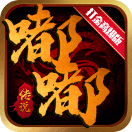 嘟嘟传奇176复古合击
