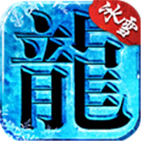 冰雪大陆传奇