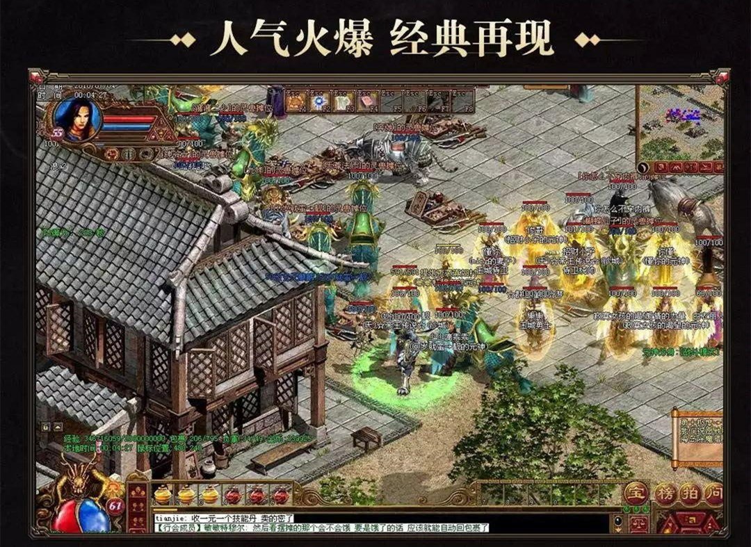 传奇世界中变