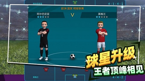 足球王者