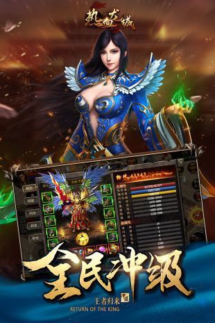 热血传奇腾讯