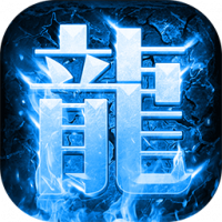 龙域冰封