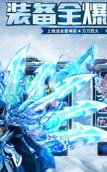 冰雪传奇(超变高爆版)