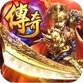 忘忧传奇打金版