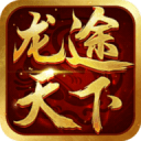火龙微变