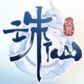 剑阵诛仙破解版
