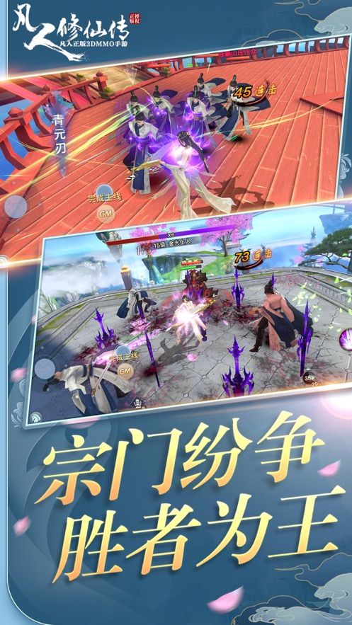凡人修仙傳(七玄风云)
