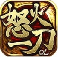 怒火一刀复古高爆版