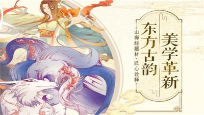 山海伏魔录