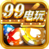 999电玩