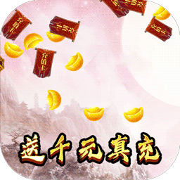 魔域迷宫BT免费千充GM