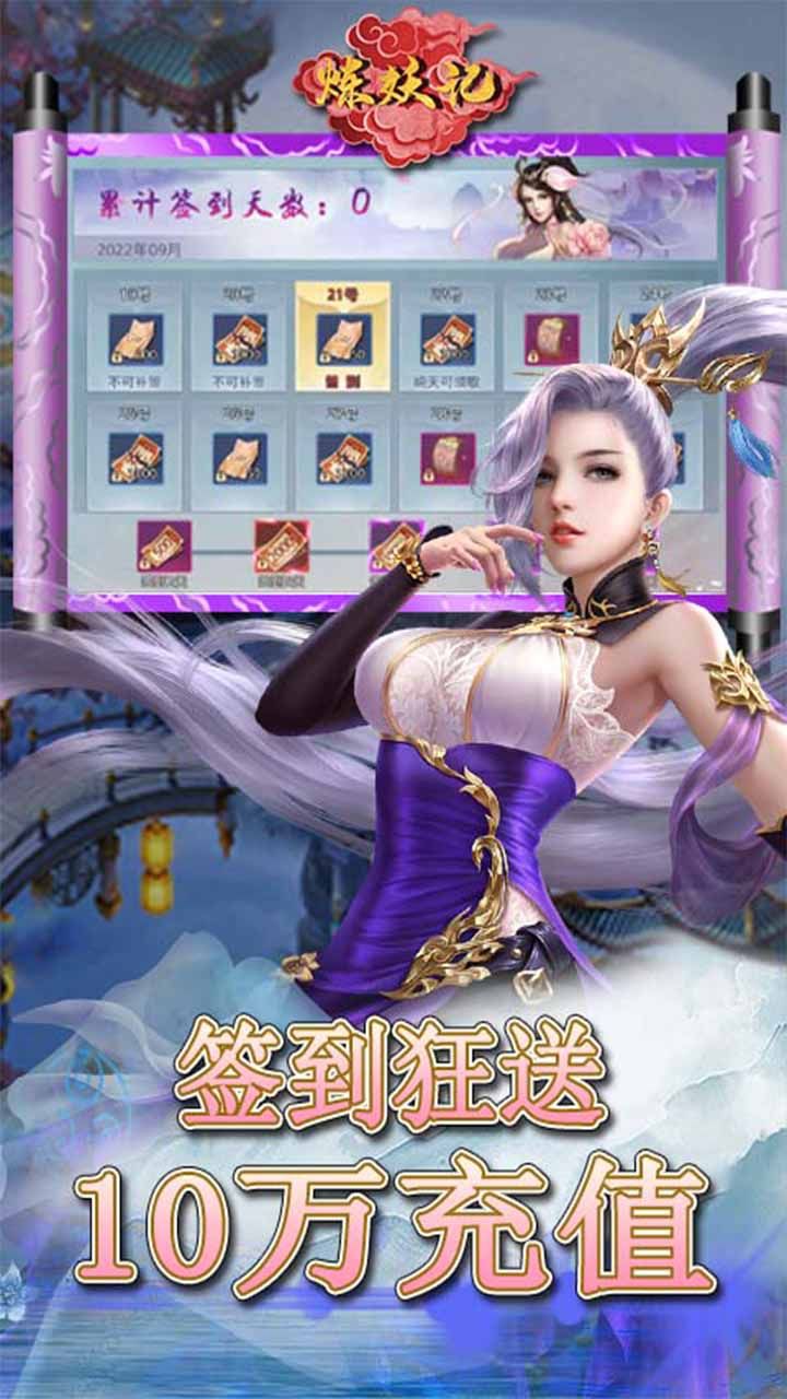 炼妖记BTGM30万刷充
