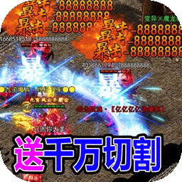 传世奇迹