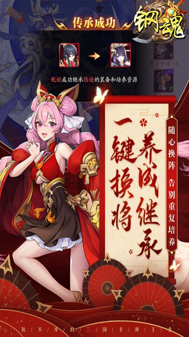 钢魂