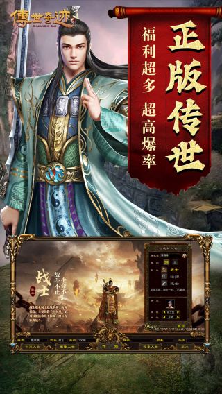传世奇迹