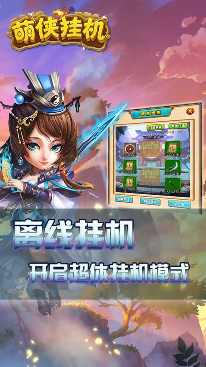 萌侠