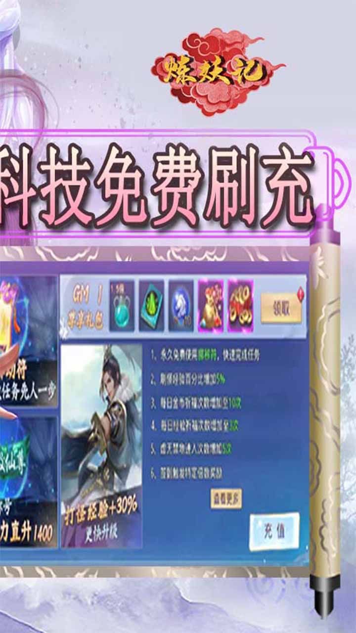 炼妖记BTGM30万刷充