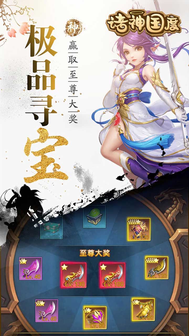 诸神国度BT送红色仙宠