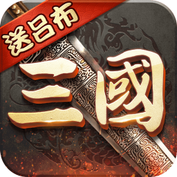 三国