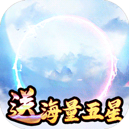 新天下无双BT无限换充值