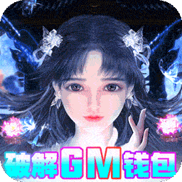 绝世战魂前传BTGM钱包无限直充