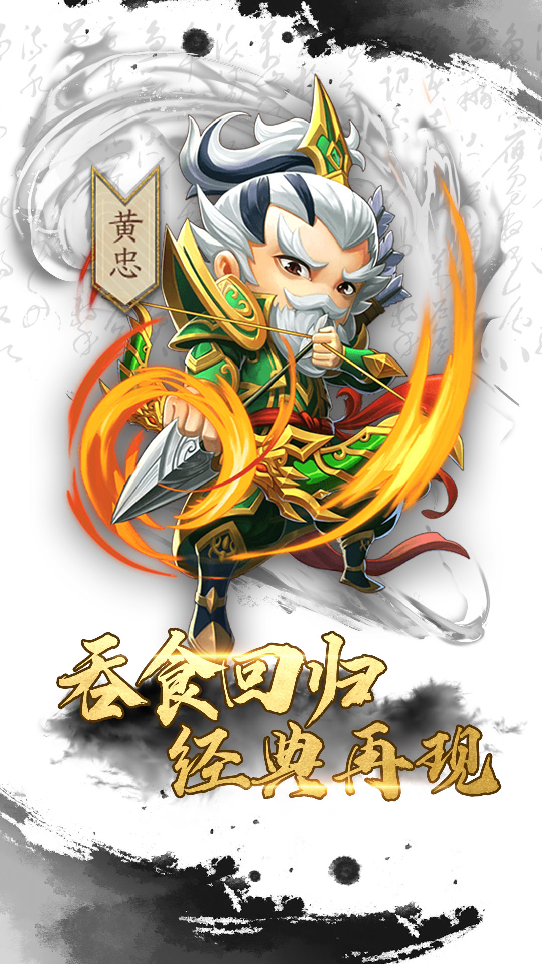 放置三国微端版