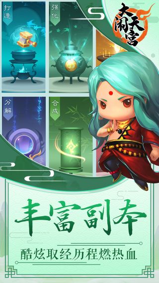 大闹天宫