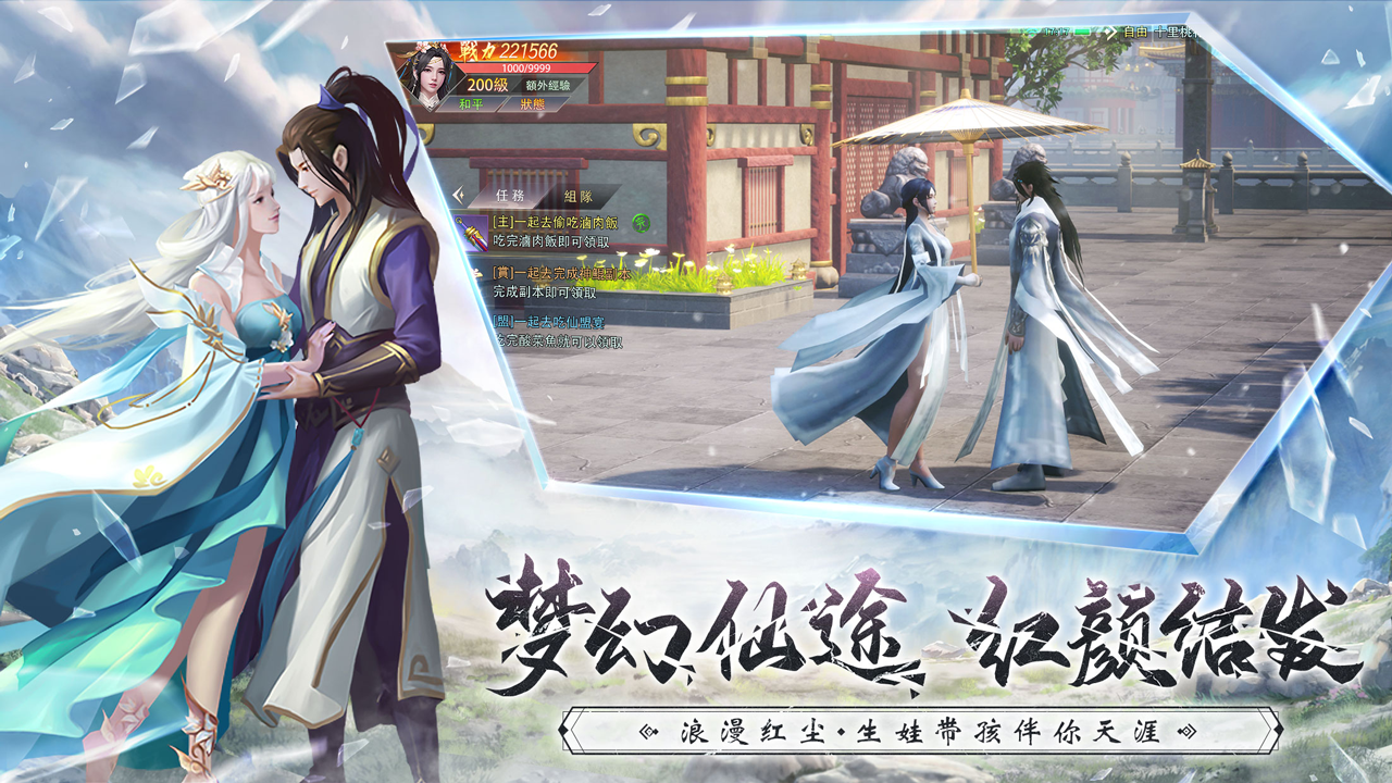 仙梦