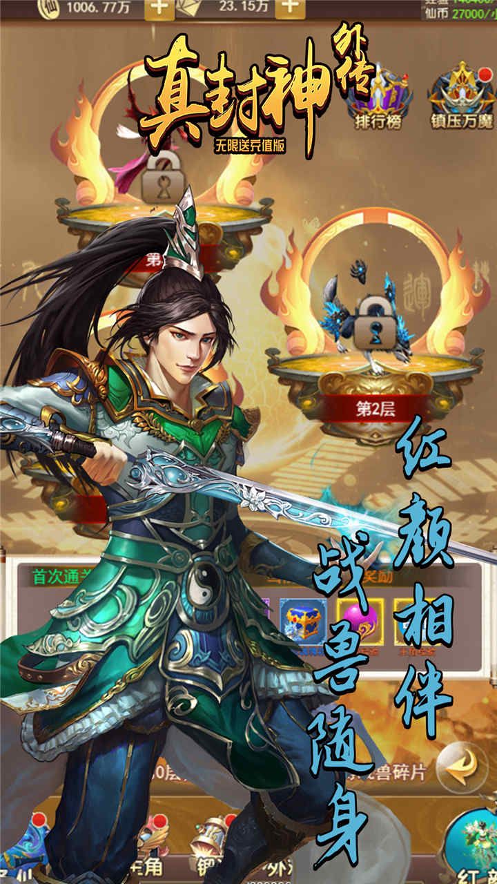 真封神
