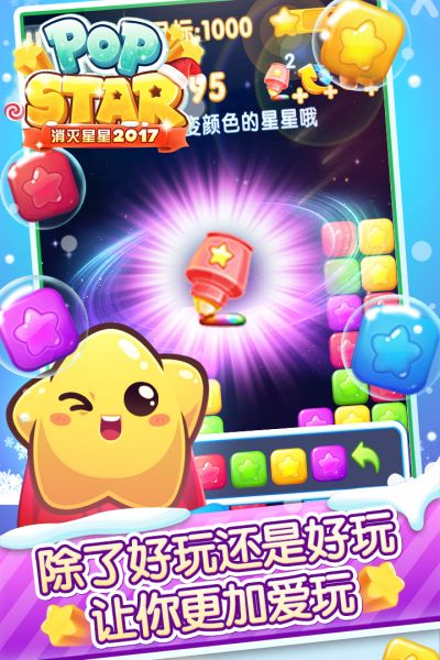 消灭星星粉碎