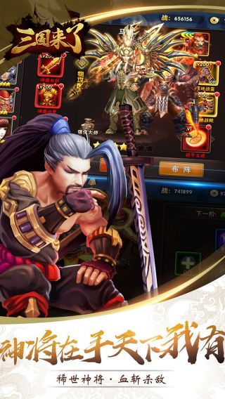 三国来了