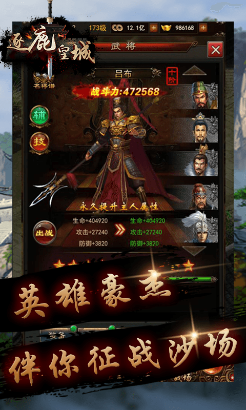 逐鹿