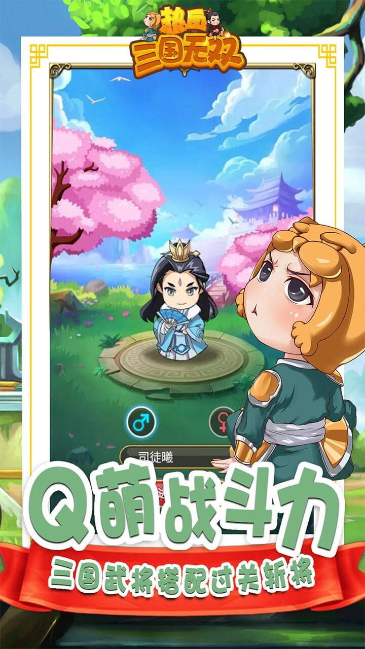 热血三国无双