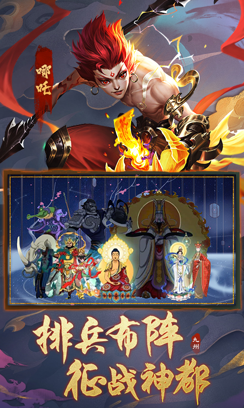 山海伏魔录
