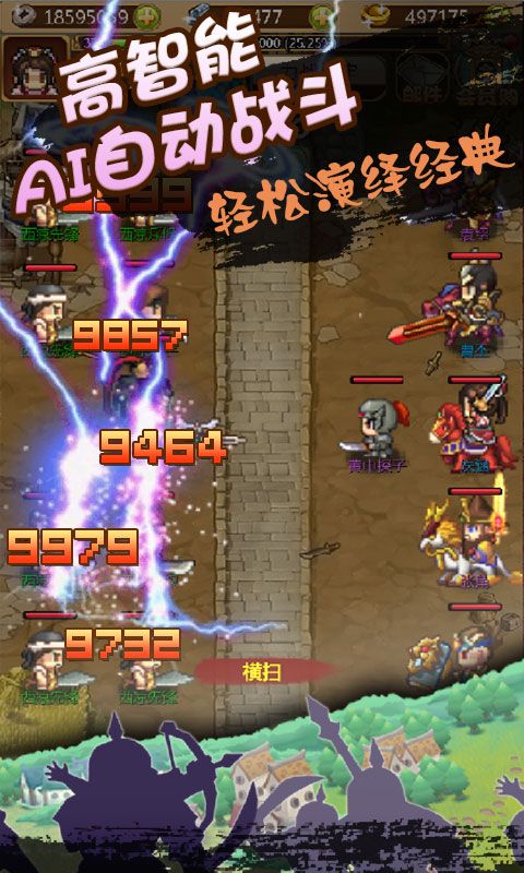 三国传说
