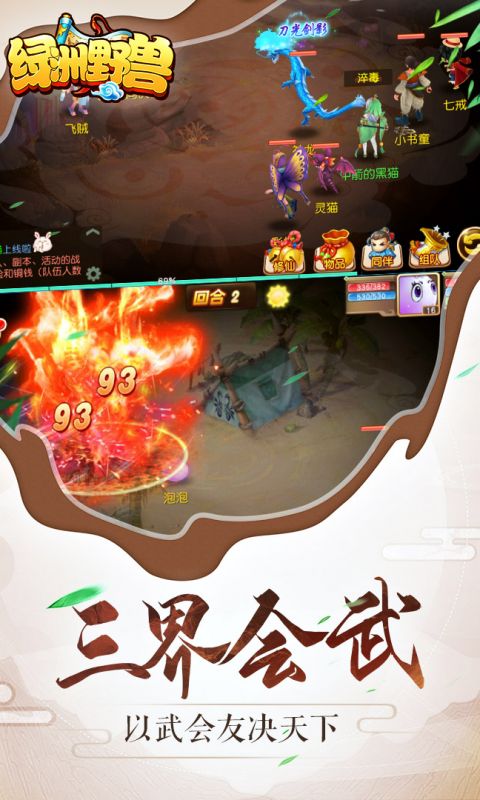绿洲野兽