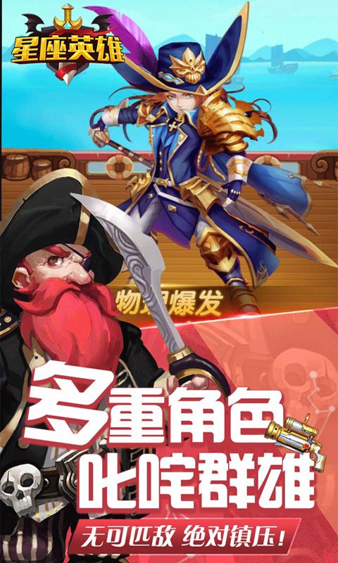 星座英雄
