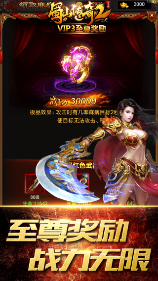 蜀山传奇2BT