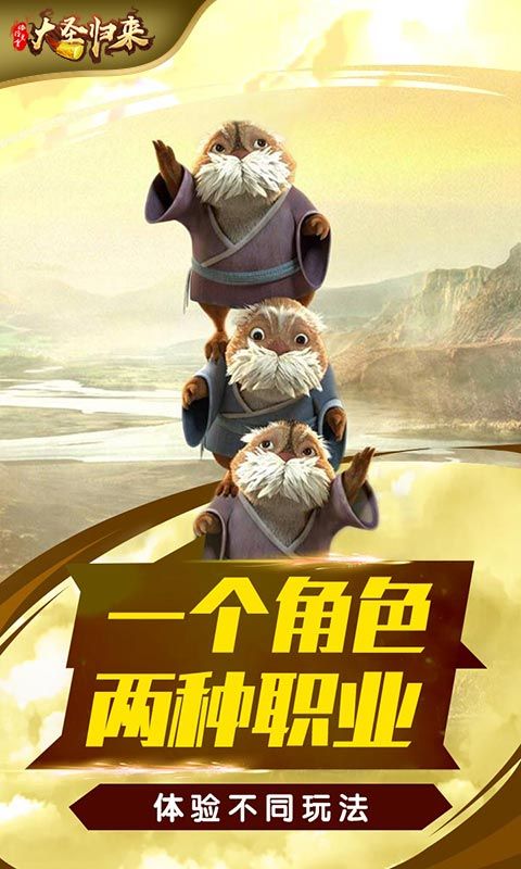 大圣归来棒指灵霄