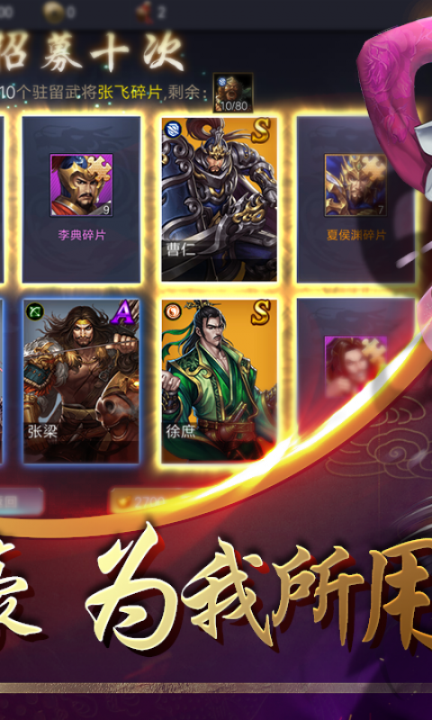 三国名将志