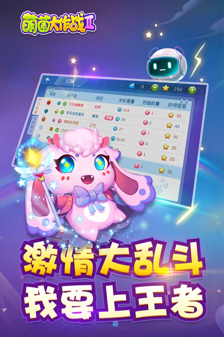 萌菌大作战