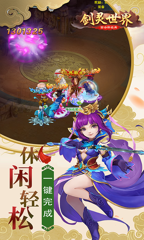 剑灵世界