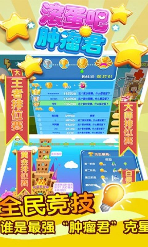 滚蛋吧肿瘤君