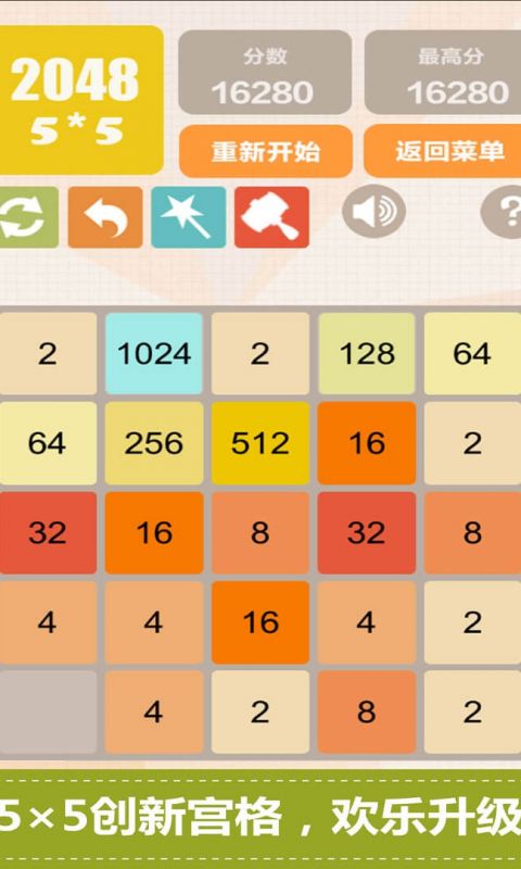 新2048