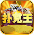 扑克王棋牌