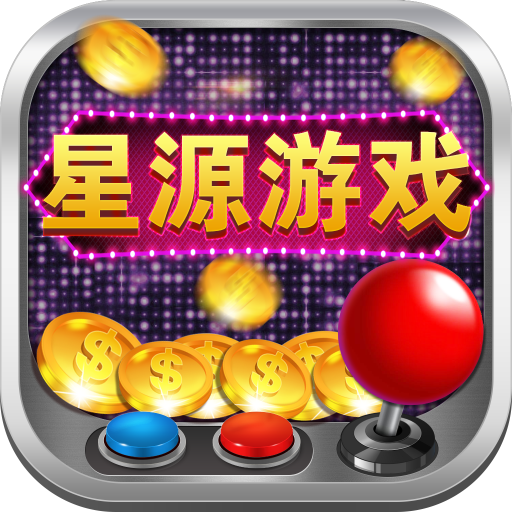 星源棋牌